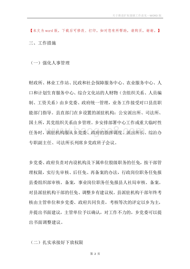 关于推进扩权强镇工作意见.docx_第2页