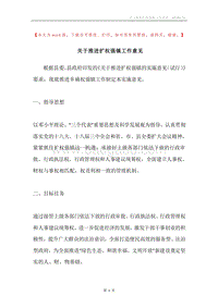 关于推进扩权强镇工作意见.docx