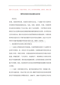 领导在局机关创业服务会讲话.docx
