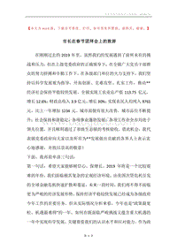 市长在春节团拜会上的致辞.docx