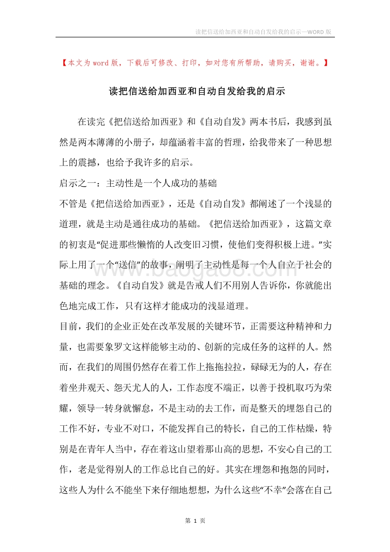 读把信送给加西亚和自动自发给我的启示.docx_第1页