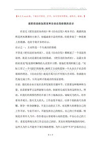 读把信送给加西亚和自动自发给我的启示.docx