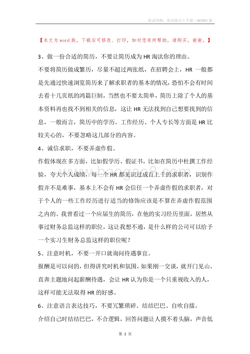 面试攻略：面试场合十不要.docx_第2页