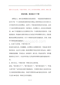 面试攻略：面试场合十不要.docx