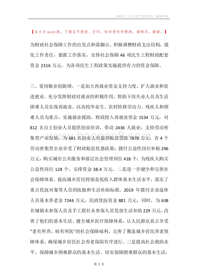 2019年三八红旗手事迹材料.docx_第2页