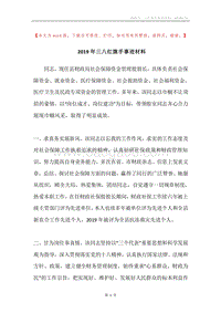 2019年三八红旗手事迹材料.docx