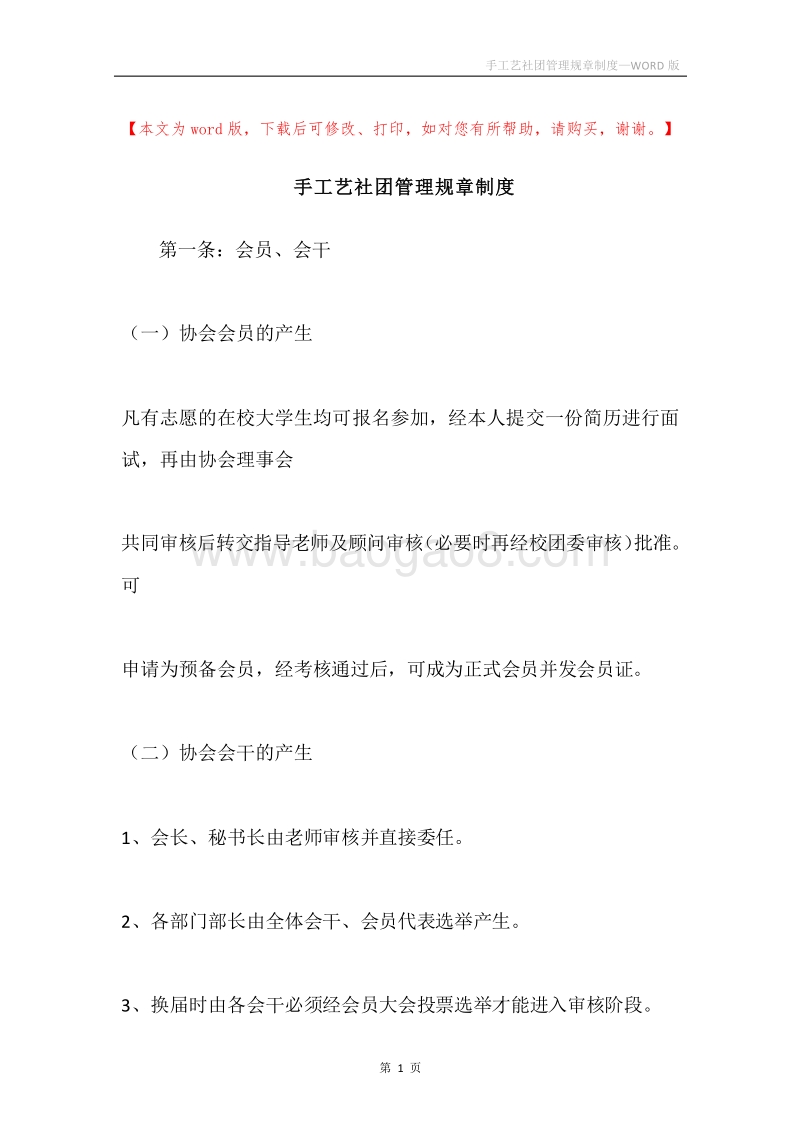 手工艺社团管理规章制度.docx_第1页