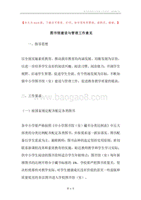 图书馆建设与管理工作意见.docx