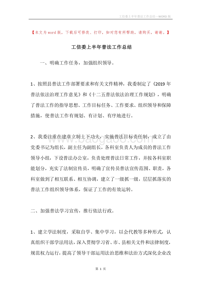 工信委上半年普法工作总结.docx_第1页