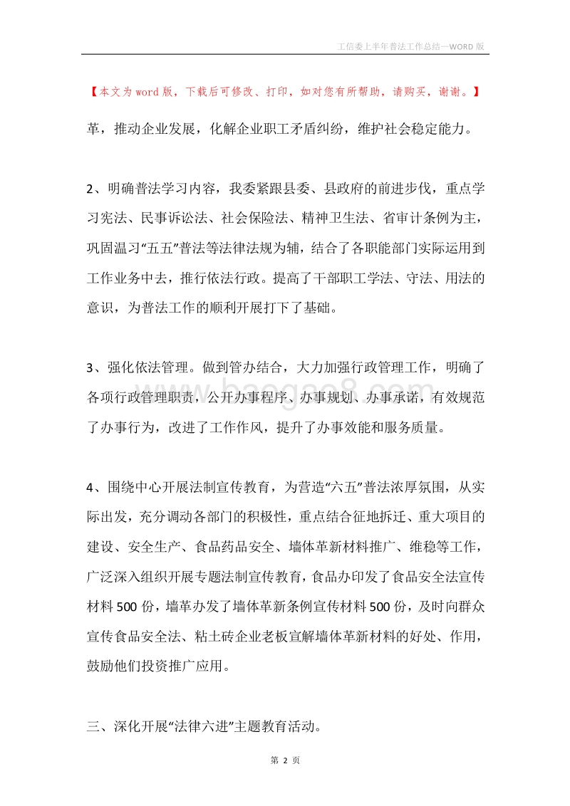 工信委上半年普法工作总结.docx_第2页