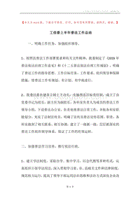工信委上半年普法工作总结.docx