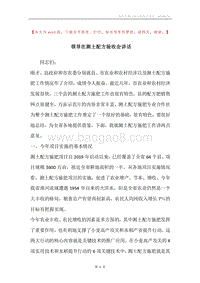 领导在测土配方验收会讲话.docx