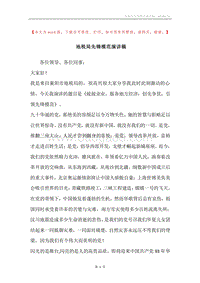 地税局先锋模范演讲稿.docx