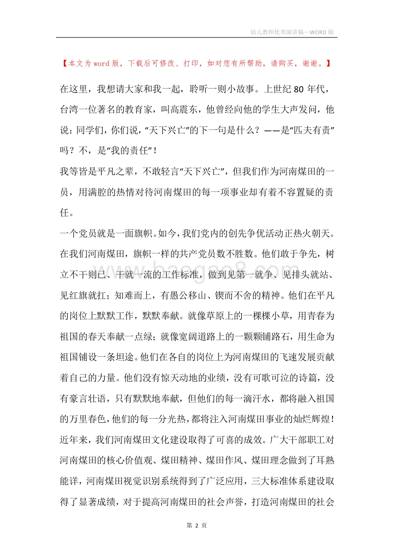 幼儿教师优秀演讲稿.docx_第2页