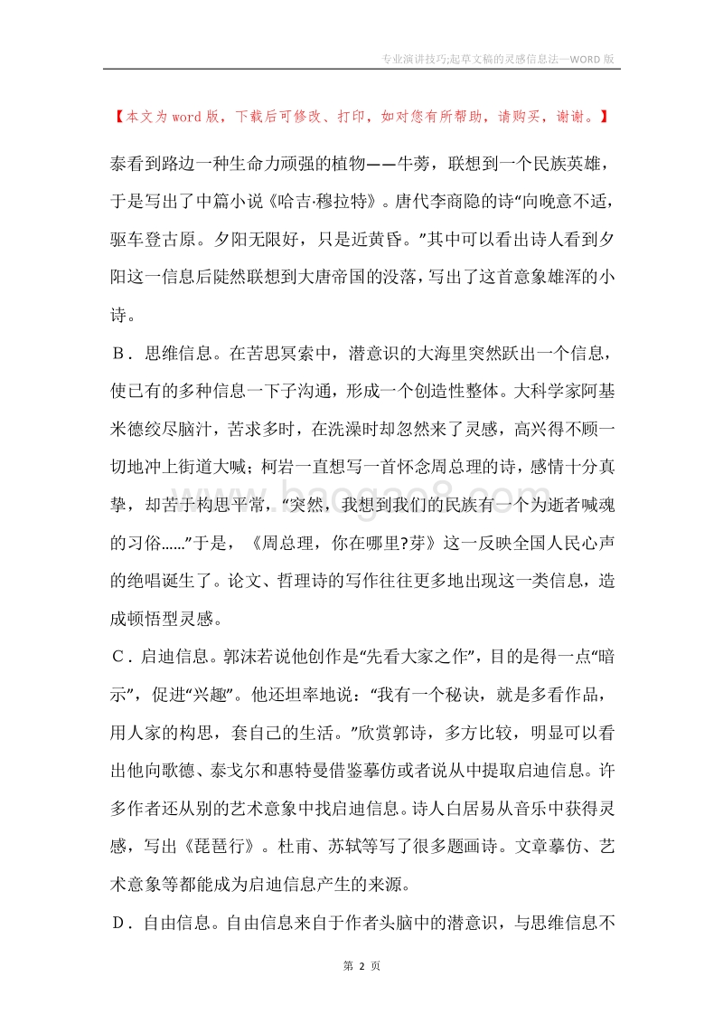 专业演讲技巧;起草文稿的灵感信息法.docx_第2页