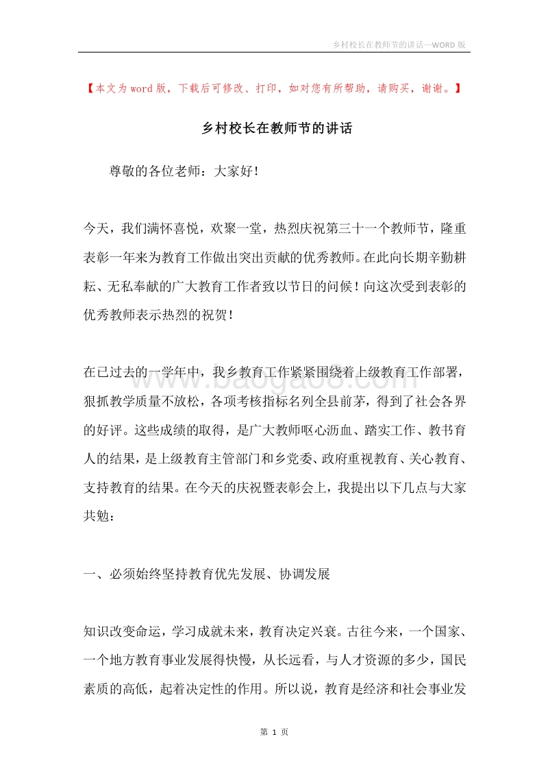 乡村校长在教师节的讲话.docx_第1页