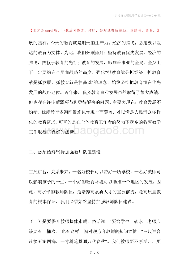 乡村校长在教师节的讲话.docx_第2页