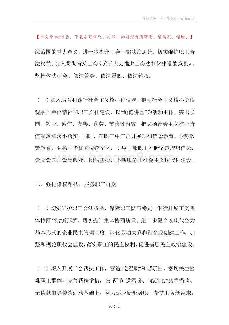 住建系统工会工作要点.docx_第2页