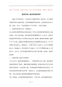 蔬菜价格上涨原因趋势探析.docx