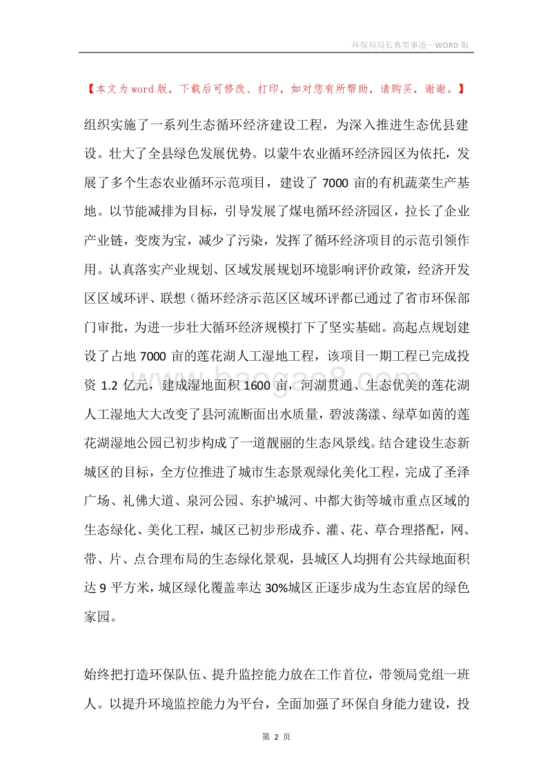 环保局局长典型事迹.docx_第2页
