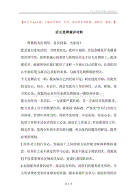 店长竞聘演讲材料.docx