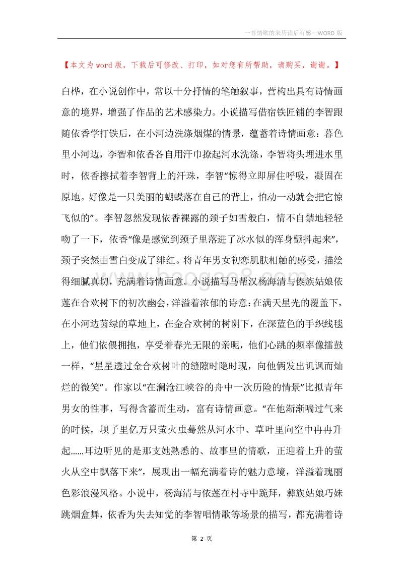 一首情歌的来历读后有感.docx_第2页