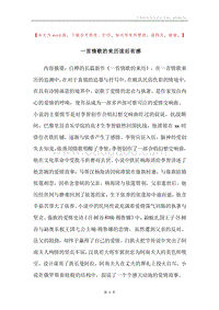一首情歌的来历读后有感.docx