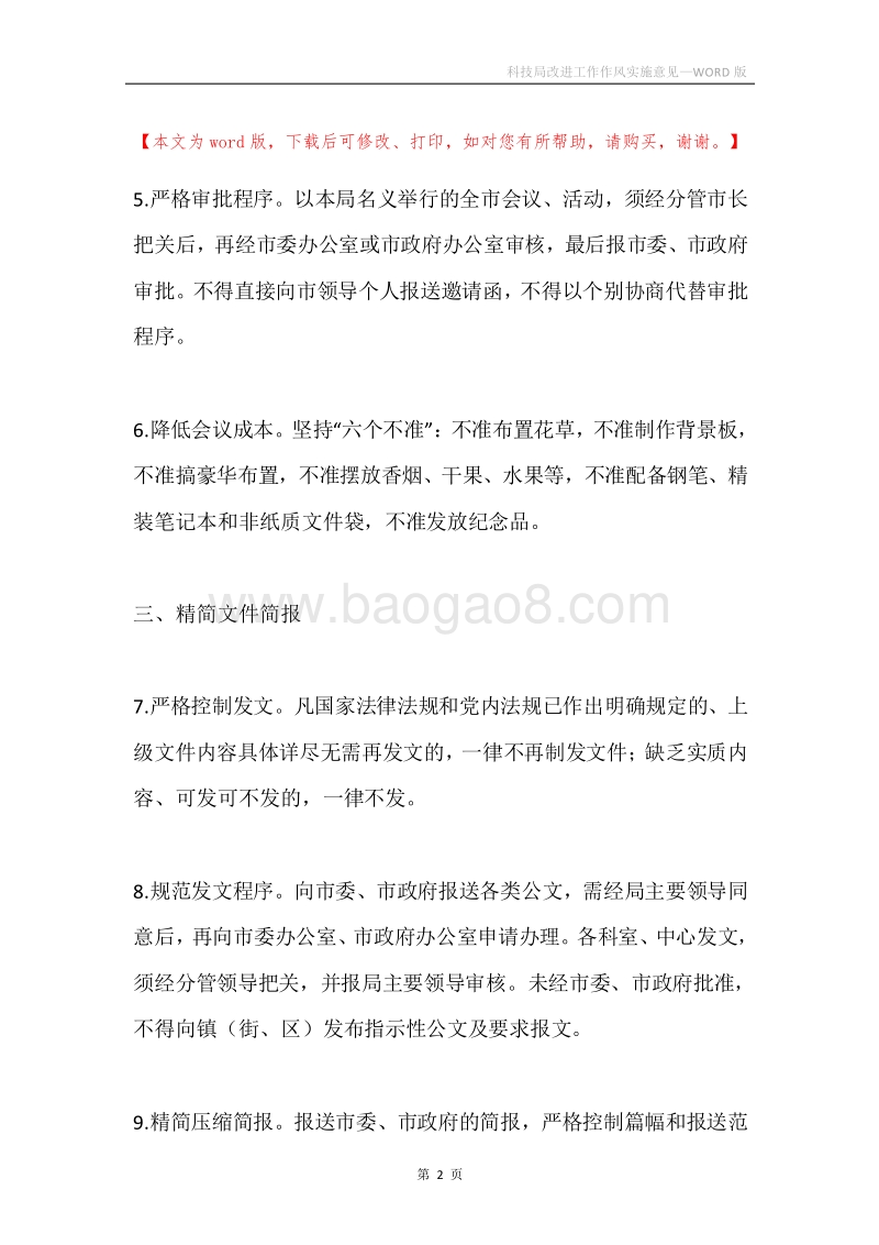 科技局改进工作作风实施意见.docx_第2页