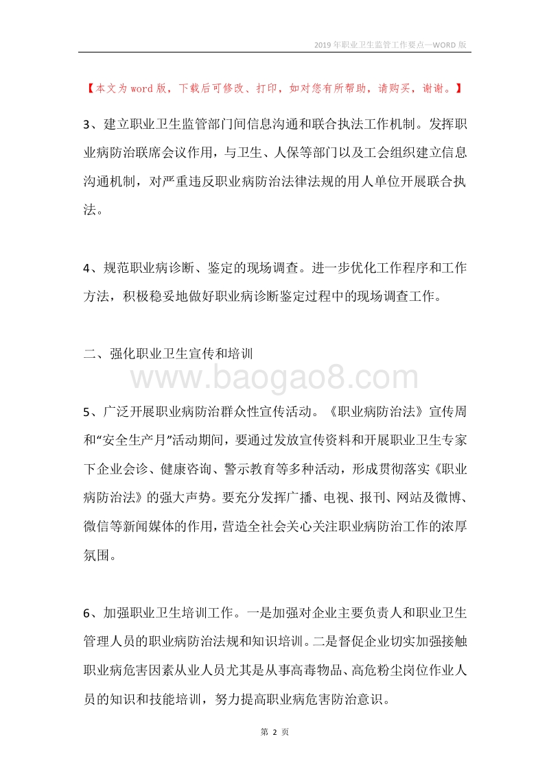 2019年职业卫生监管工作要点_1.docx_第2页