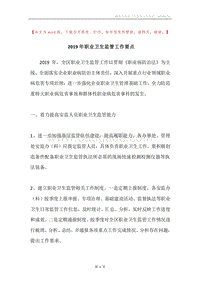 2019年职业卫生监管工作要点_1.docx
