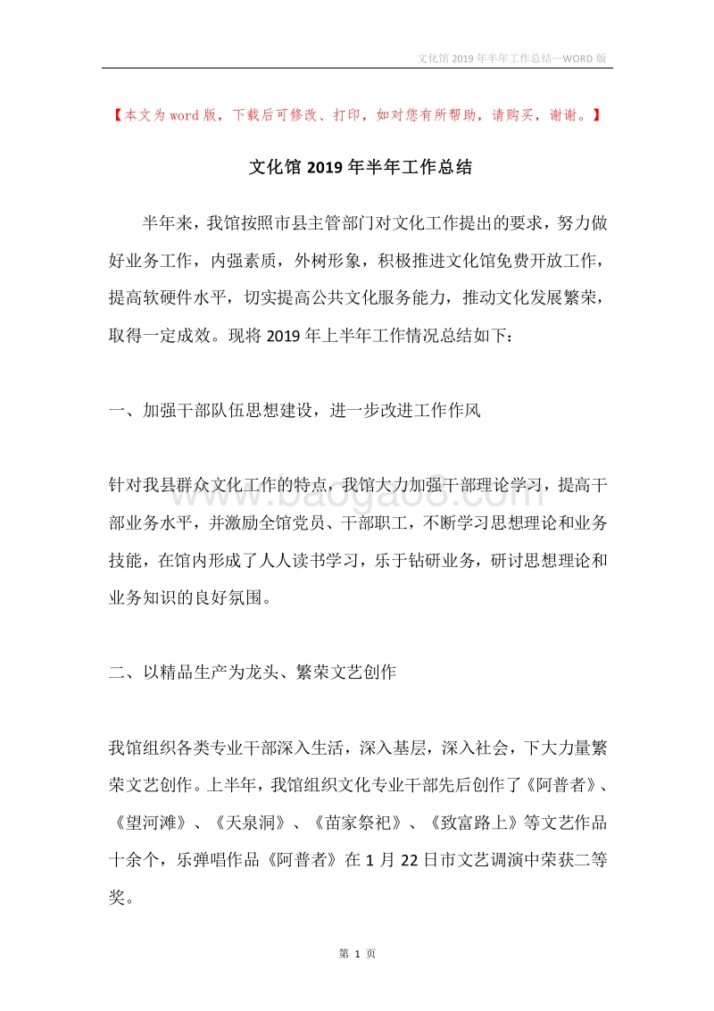 文化馆2019年半年工作总结.docx_第1页