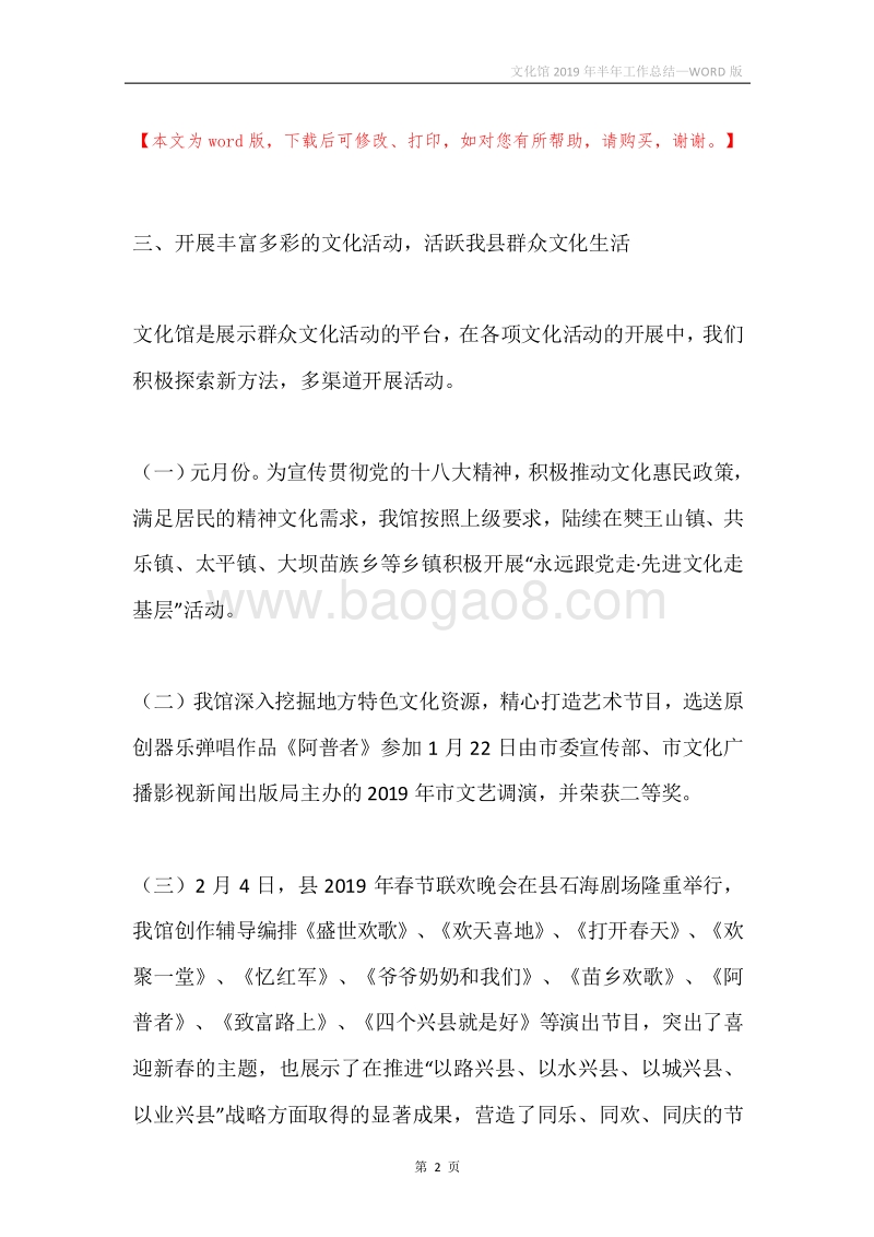 文化馆2019年半年工作总结.docx_第2页