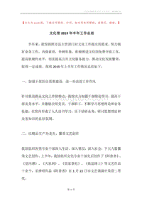 文化馆2019年半年工作总结.docx