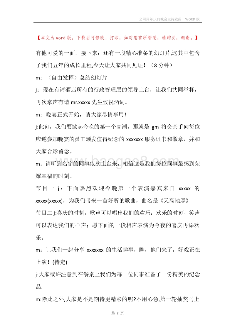 公司周年庆典晚会主持致辞.docx_第2页