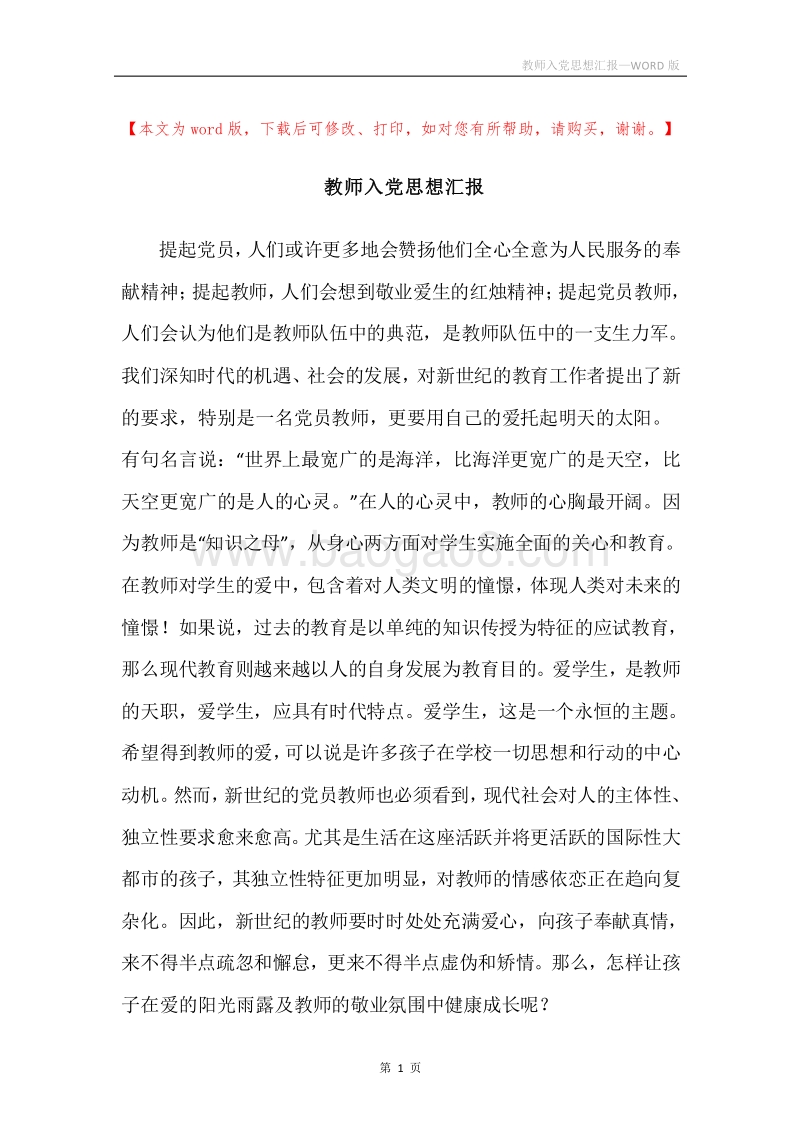 教师入党思想汇报.docx_第1页