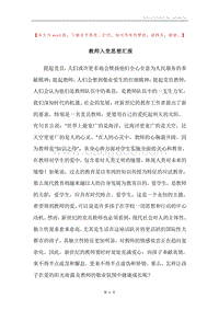 教师入党思想汇报.docx