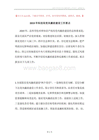 2019年科技局党风廉政建设工作要点.docx