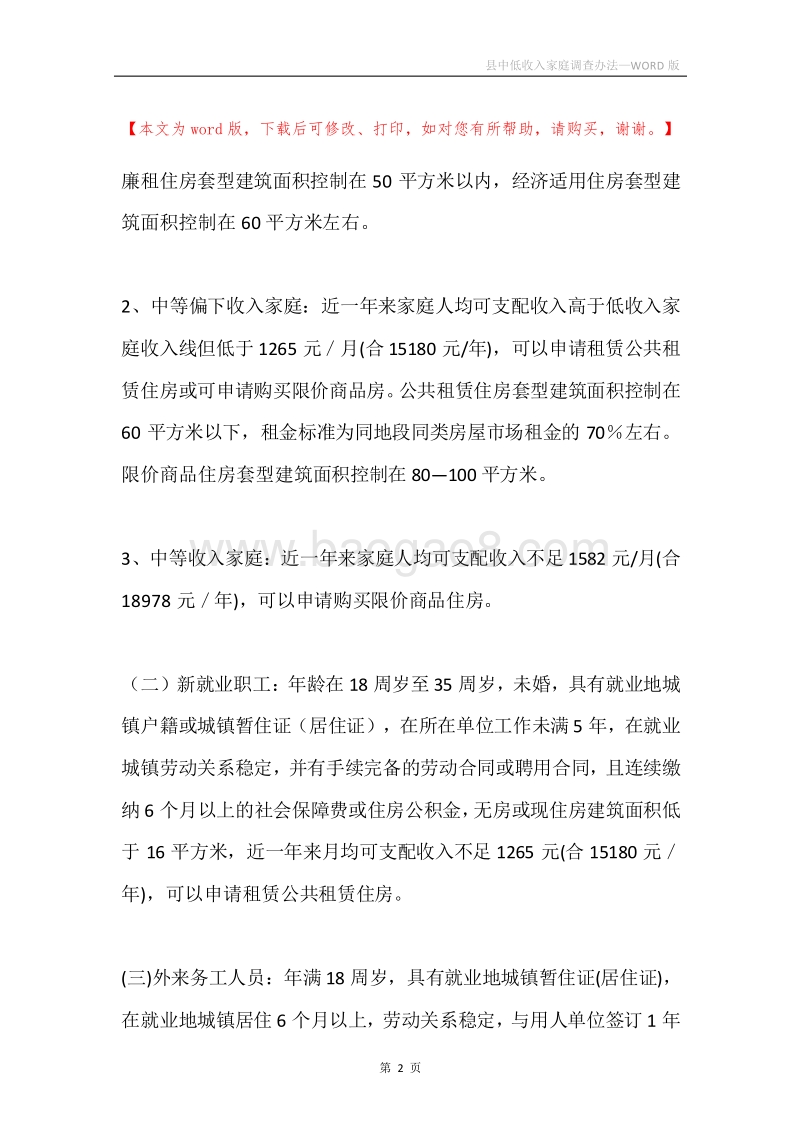 县中低收入家庭调查办法.docx_第2页