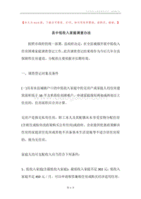 县中低收入家庭调查办法.docx