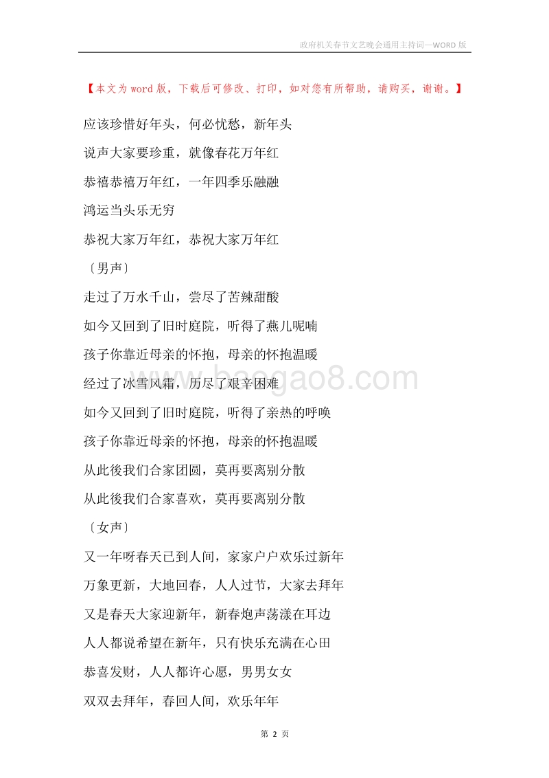 政府机关春节文艺晚会通用主持词.docx_第2页