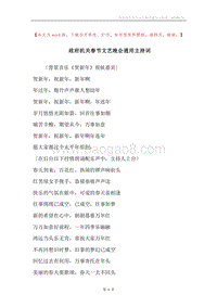政府机关春节文艺晚会通用主持词.docx