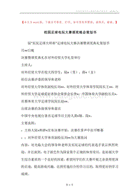 校园足球电玩大赛颁奖晚会策划书.docx