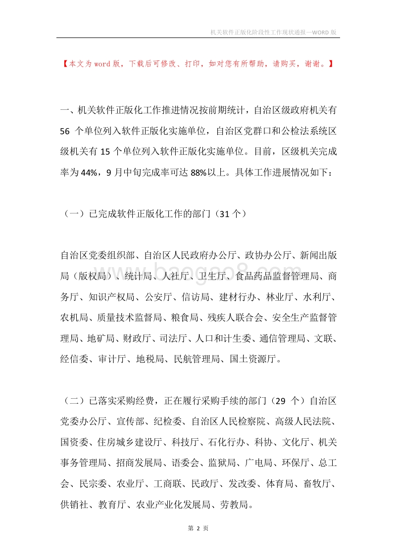 机关软件正版化阶段性工作现状通报.docx_第2页