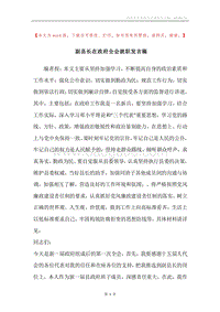 副县长在政府全会就职发言稿.docx