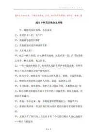 超市中秋国庆晚会主持稿.docx