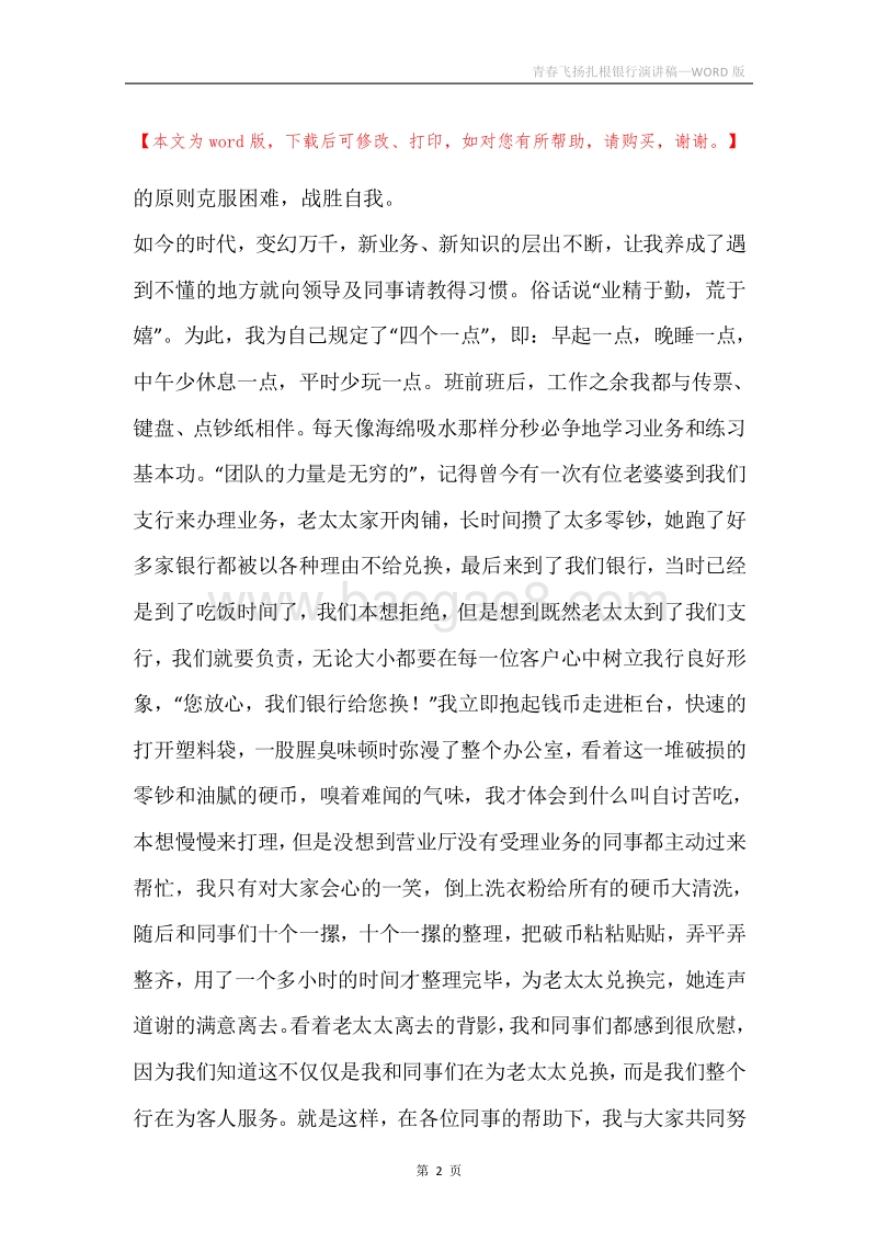 青春飞扬扎根银行演讲稿.docx_第2页