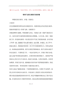 青春飞扬扎根银行演讲稿.docx
