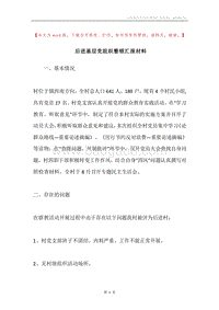 后进基层党组织整顿汇报材料.docx