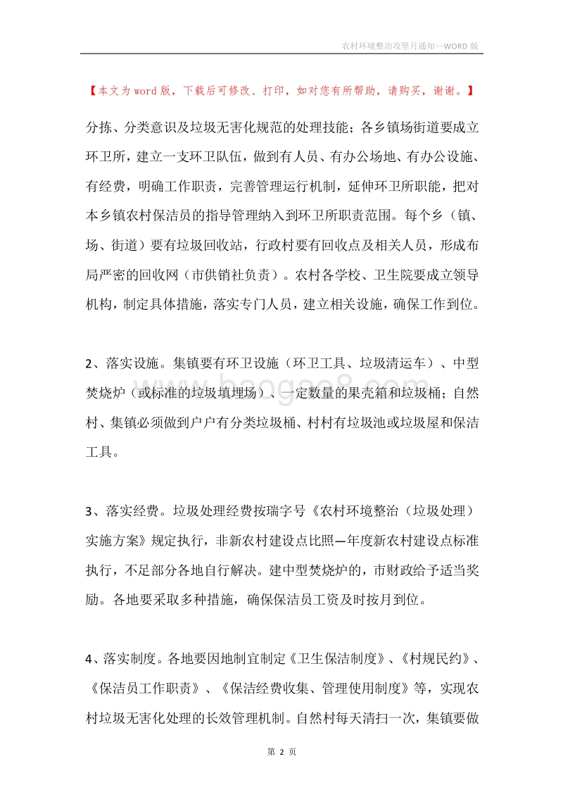 农村环境整治攻坚月通知.docx_第2页