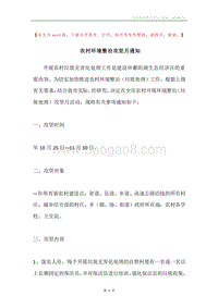 农村环境整治攻坚月通知.docx